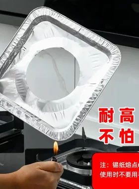 【抢！30个】煤气灶防油贴燃气灶保护垫厨房圆形锡纸圈方形铝箔纸