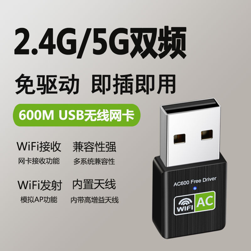 无线网卡600M外置mini台式笔记本usb电脑wifi接收发射适配器现货