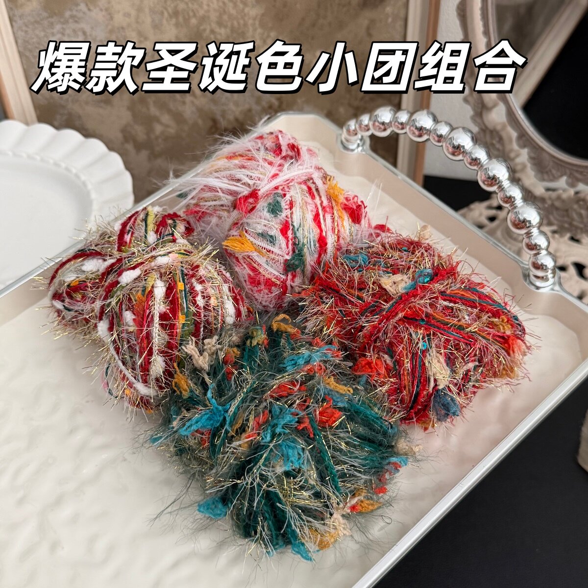 小团福利线包爆款配色组合蓝色粉色长毛混线钩发圈卡套做流苏线