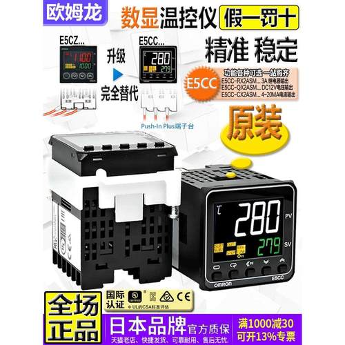 正品欧姆龙E5CZ温控器仪表 E5CC-RX2ASM-QX2ASM-CX2一800-880-802