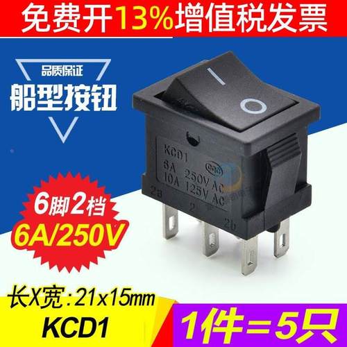 按键电源翘板船型船形小开关KCD1-202黑色红色六脚两档微型按钮