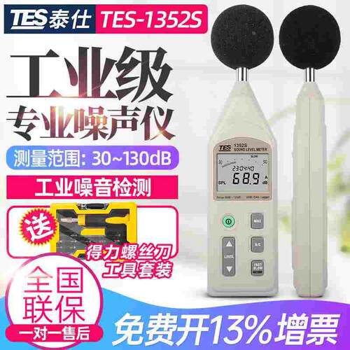 台湾泰仕TES1350A/1357/1352噪音计声级计分贝仪声音噪声测试仪器