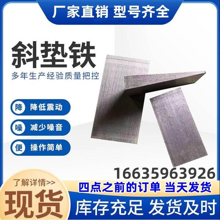 斜铁Q235定做楔铁平铁斜垫铁斜铁块数控机床垫设备调整斜垫片钢制
