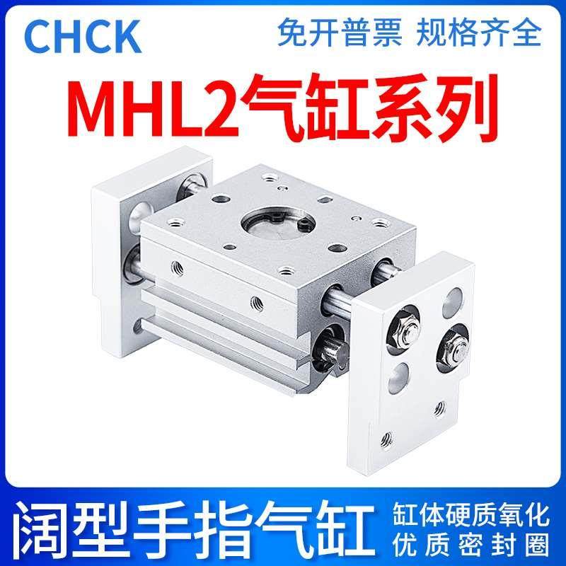 CHCK宽阔气动手指气缸MHL2-10d16d20d25d32d40d加长d1开闭d2夹爪,玩具/童车/益智/积木/模型,其它玩具,淘宝优惠券,粉丝福利购,淘宝优惠卷