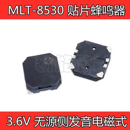 MLT-8530 贴片蜂鸣器 8.5*8.5*3MM SMD3.6V 无源侧发音电磁式