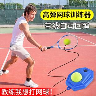 网球训练器单人打回弹高弹力单打自己一人打的羽毛球神器球拍带线