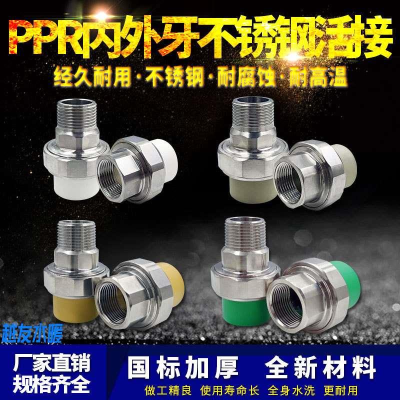 PPR不锈钢活接头外牙四分不锈钢活接一寸内丝热熔水管活接头配件