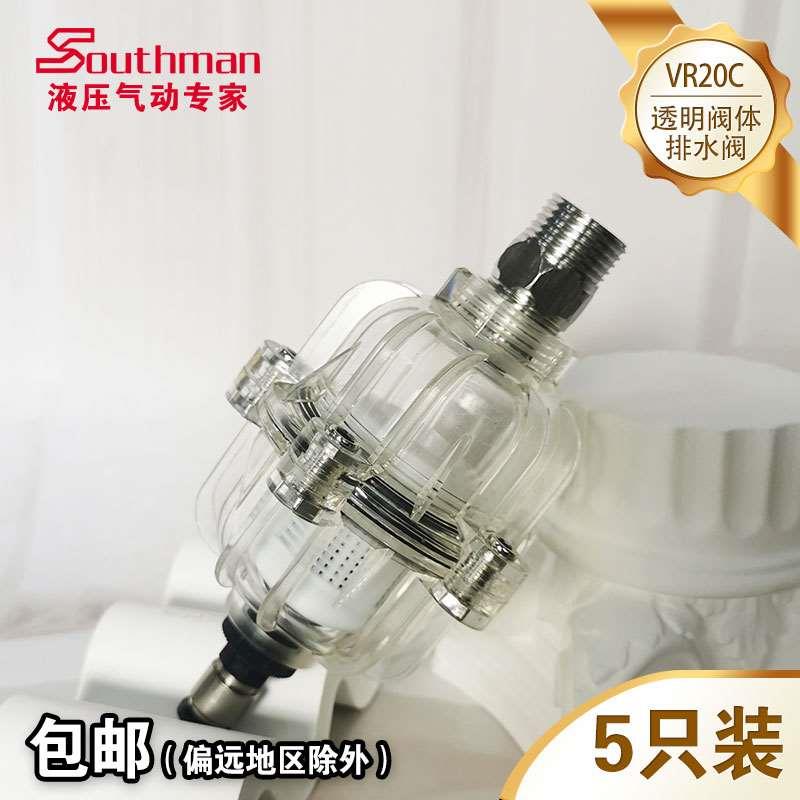 southm储气罐空压机精密过滤器用手自一体VR20C排水器阀门5只装