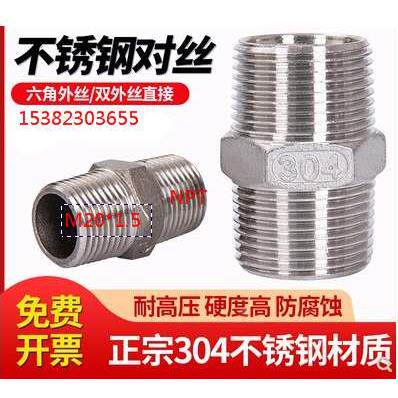 不锈钢双外丝对丝接头美制螺纹M20一头NPT1/2一头M14*1.5M16 M18