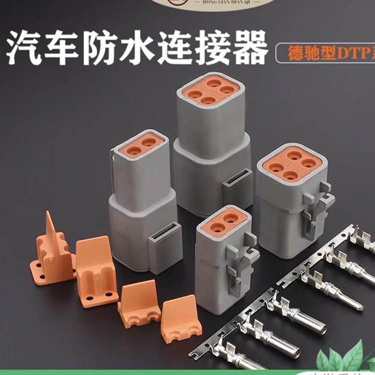 德驰DTP04-2P大电流重卡线束插头DTP06-2S公母防水接插件2P