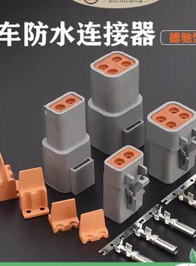 德驰DTP04-2P大电流重卡线束插头DTP06-2S公母防水接插件2P