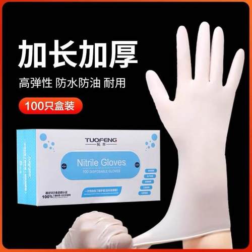 一次性加长加厚丁腈手套橡胶乳胶防水防油洗碗厨房食品级耐磨耐用