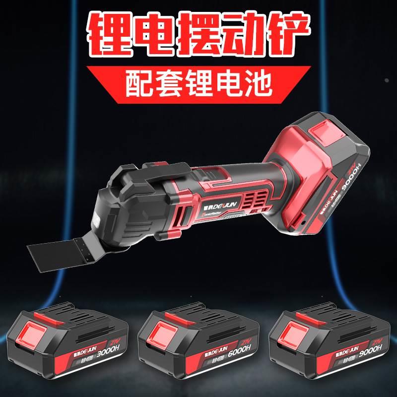 德韵充电式万用宝电池摆动铲修边机木工电动工具大全通用配件