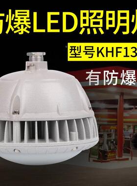 KHT-1300防爆灯60w仓库厂房天棚灯LED吊灯80w隧道灯防水足球场灯