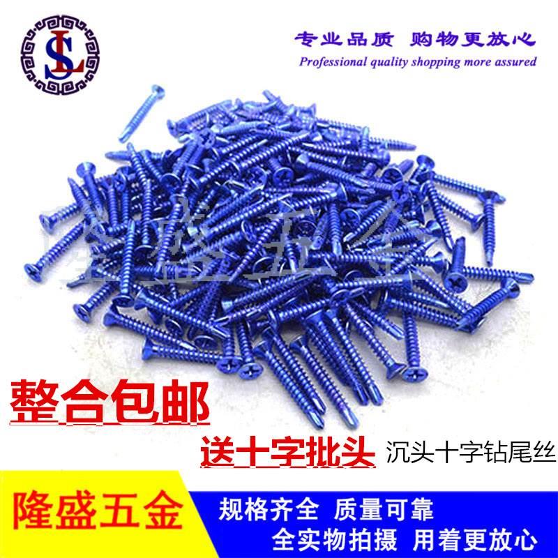 包邮沉头钻尾螺丝钉平头十字自攻螺丝钉自钻燕尾螺钉M4*13/16/50