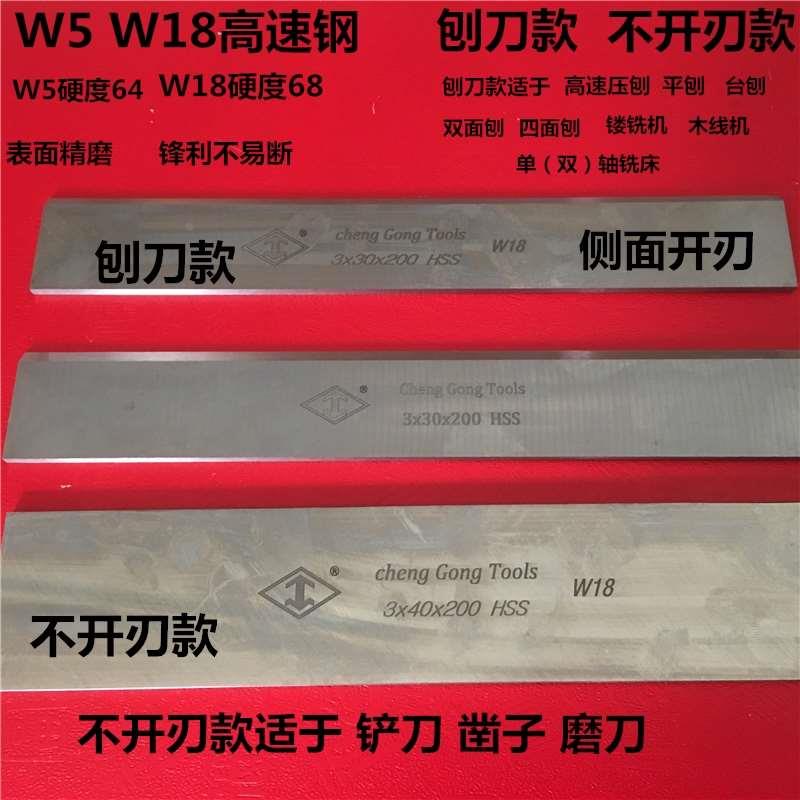 包锋钢W18W5超硬高速钢刨刀平刨双面刨白钢电刨刀片木工刨刀邮