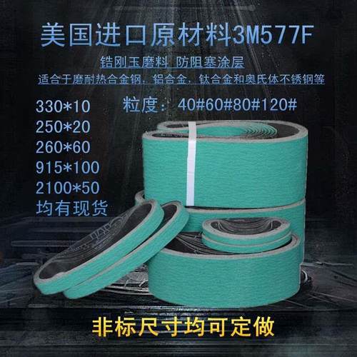 3M557F砂带330*10锆刚玉砂带钛合金铝合金奥氏体拉丝打磨砂带