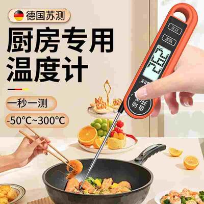 德国苏测食品温度计厨房用高精度油温温度计测温仪厨房专用测温针