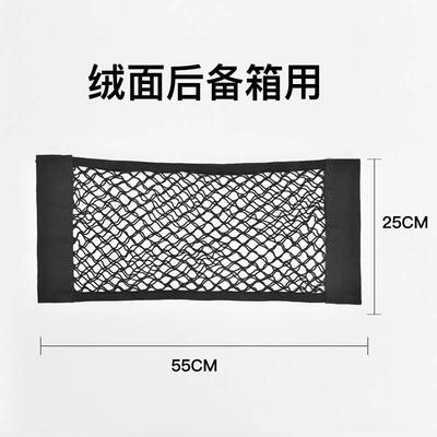 汽车用双层弹力网兜后备箱收纳储物网车内置物袋车载魔术贴固定网
