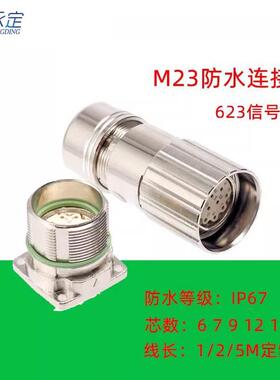 M623航空插头12 19孔17芯6针8PIN顺逆时针伺服电机编码器公头母头
