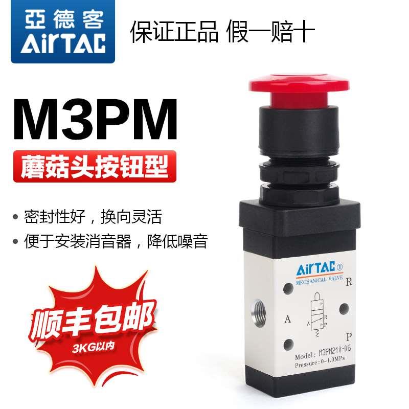 原装亚德客气动机械阀M3PM110-06/M3PM210-08蘑菇头按钮型手动阀