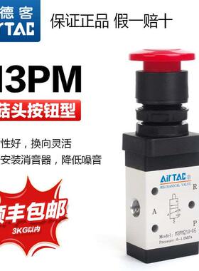 原装亚德客气动机械阀M3PM110-06/M3PM210-08蘑菇头按钮型手动阀