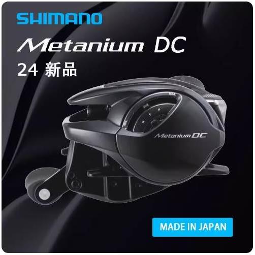 24新款 禧玛诺 蒙塔尼DC METANIUM DC XG 水滴轮路亚轮电子刹车