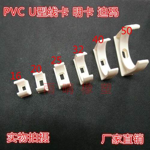 PVC16/20/25/32/40/50电线管卡u型管卡/固定管卡/迫码/明卡/墙卡