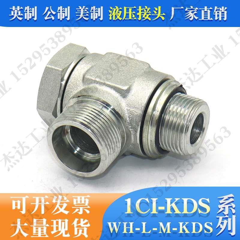 1CI-KDS铰接式液压接头可调向过渡弯头旋转碳钢镀锌卡套WH-M-KDS