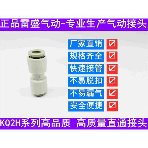 雷盛气动直通气管接头KQ2H04-00 KQ2H06-00 KQ2H08-00 10/12-00