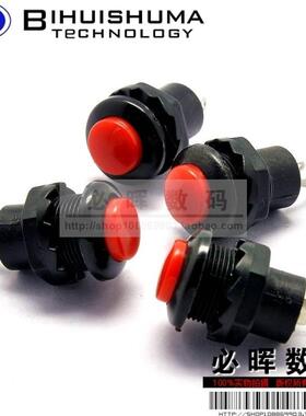按钮开关 常开 点动 DS-313 12MM 红色 无锁开关