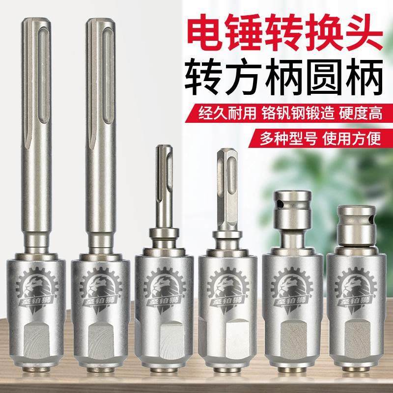 冲击钻圆柄两坑两槽转方柄四坑转换器电镐五坑电动扳手电锤转换头,机械设备,矿山专用设备,淘宝优惠券,粉丝福利购,淘宝优惠卷
