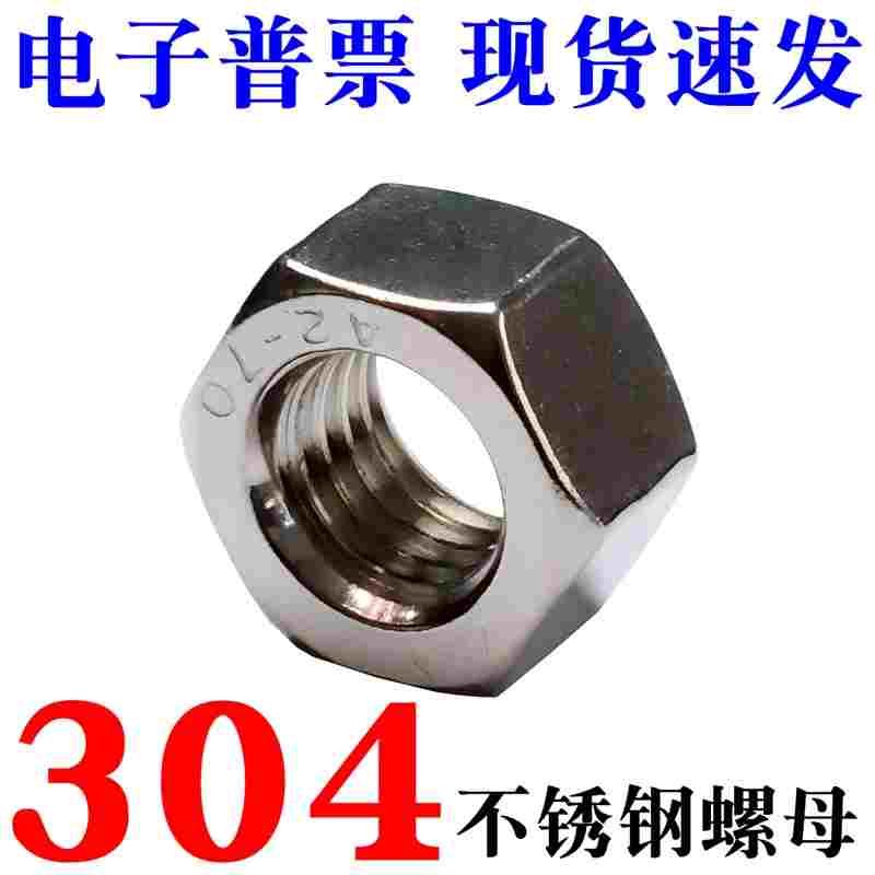 304不锈钢六角螺母大全M2M3M4M5M6M8M10M12M14M16M33M36M39