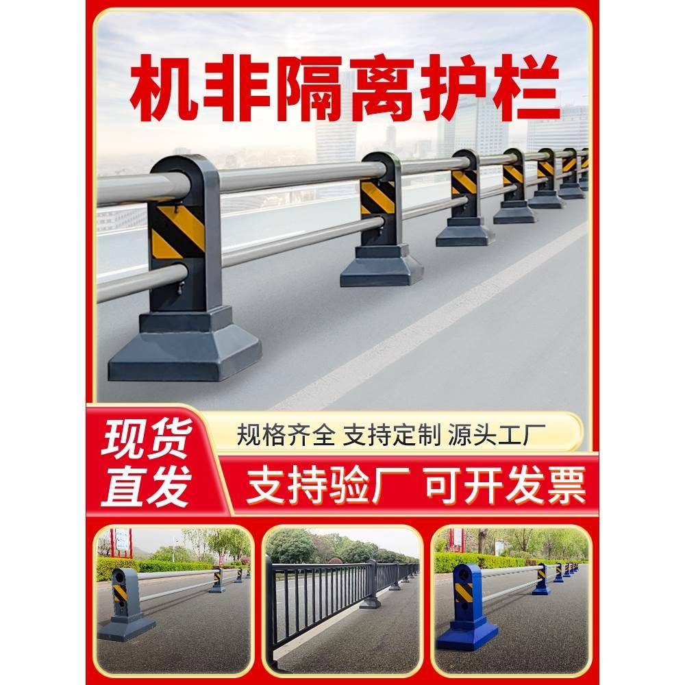 机非隔离护栏城市道路护栏公路市政人行道隔离墩马路护栏隔离栏