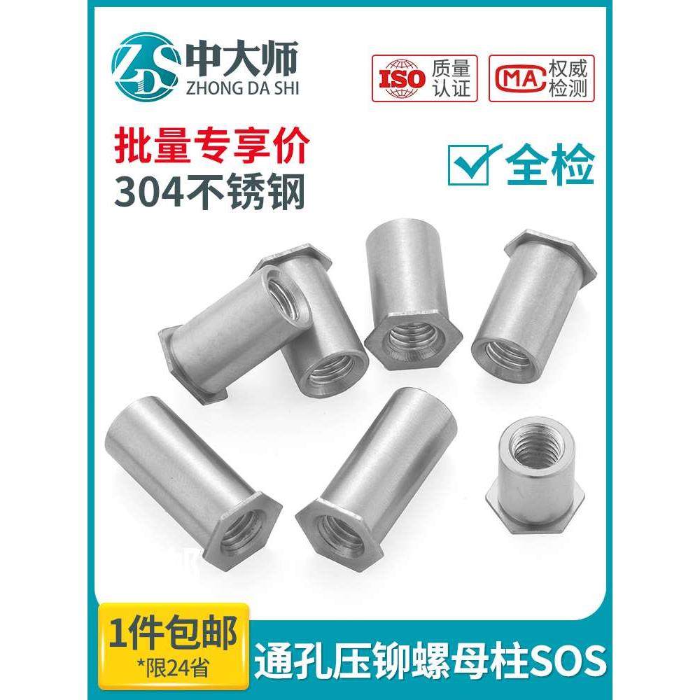 304不锈钢通孔压铆螺柱SOS六角头压铆螺母柱3.5M3/M4/3.4M4/M5