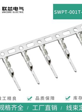 SWPT-001T-P025 国产件汽车线束JST端子SWPR-001T-P025 插簧插头