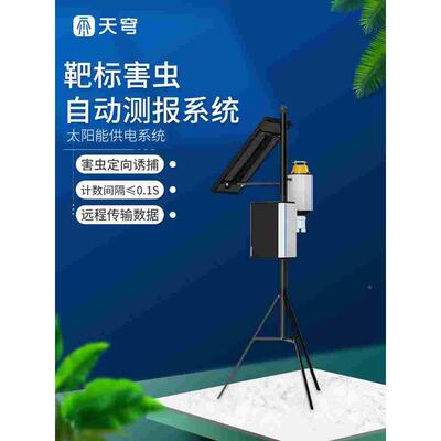 便携式红外性诱虫情测报灯靶向害虫自动测报系统害虫自动诱捕器