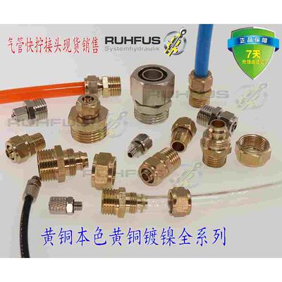铜镀镍快拧锁母直接直通外螺纹插6/8/10/12/16-01020304气管接头
