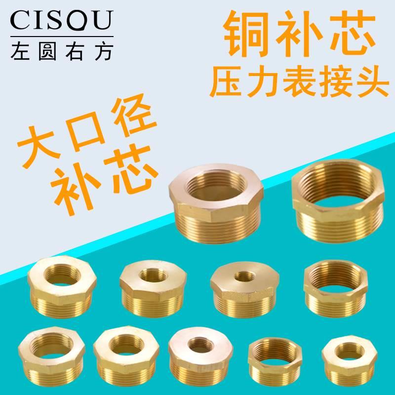 1.2寸1.5寸全铜补芯外丝转内丝管件2寸转4分6分1寸内外丝水管配件