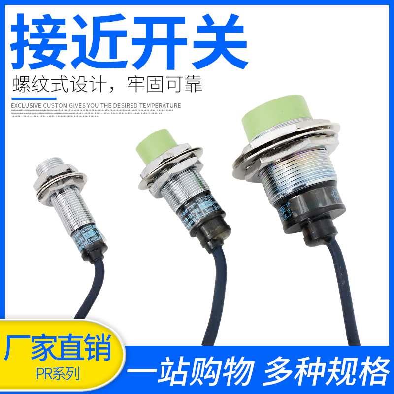 沪工电感式接近开关PR18-8DN传感器PR12-4DN直流三线NPN常开M18