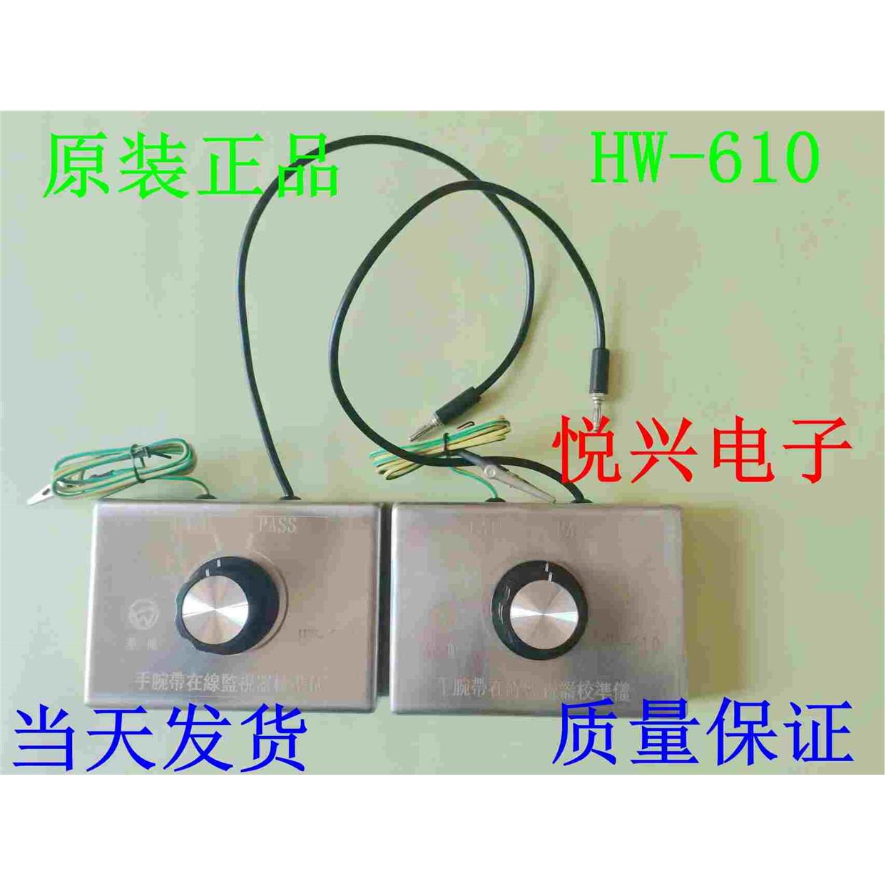 感应式静电测试仪手环报警器检测器HW-610手腕帶在线监视器校准仪
