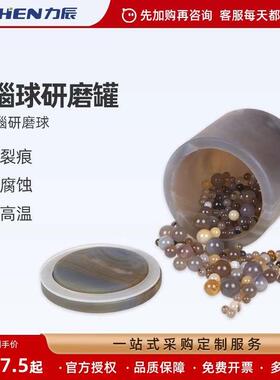 力辰科技天然玛瑙球磨罐耐磨罐高硬度研磨罐100ml/500ml/2000ml
