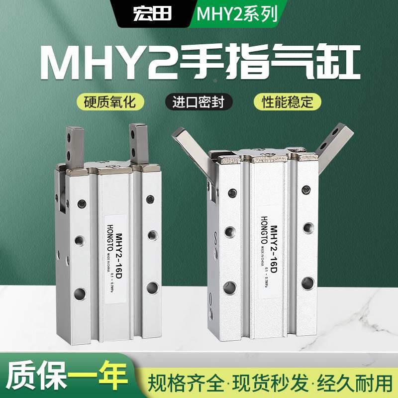 MHY2手指气缸气动气爪机械手夹具开闭不锈钢精工MHY2-10/16/20/25