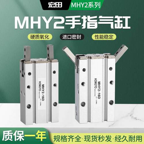 MHY2手指气缸气动气爪机械手夹具开闭不锈钢精工MHY2-10/16/20/25