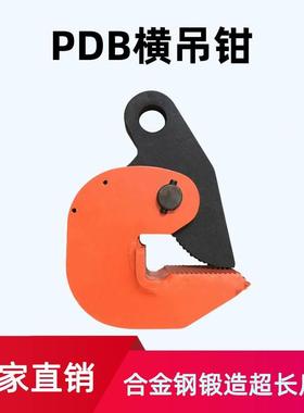 PDB钢板起重钳1吨2T3横吊钳DHQ水平吊夹具钢板夹吊装吊钩5T10吨