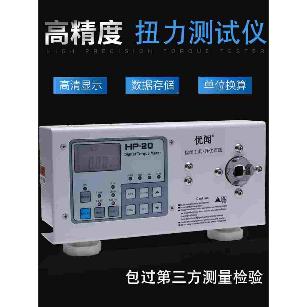 优闻HP-100扭力测试仪电批风批瓶盖马达扭矩扭力计电动螺丝刀校准