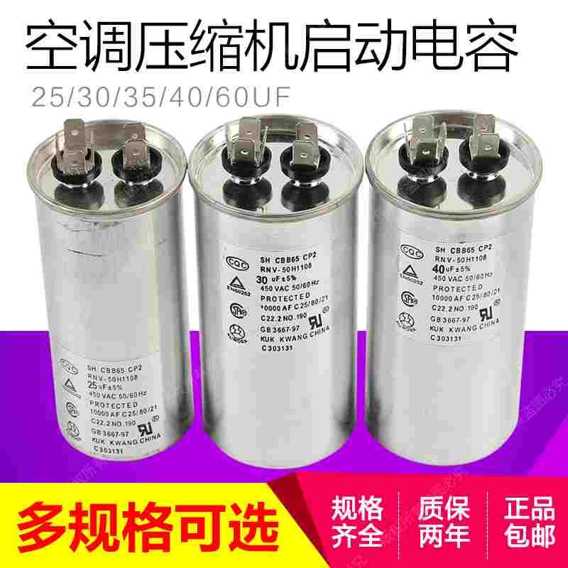 CBB65空调压缩机启动电容器25/30/35/40/45/50/55/60/70UF 450V