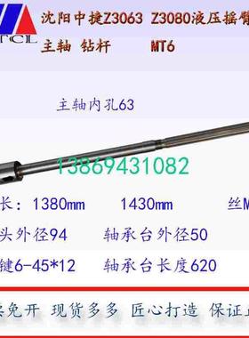 Z3063摇臂钻床主轴沈阳中捷Z3080X20液压摇臂钻床钻杆花键轴MT6