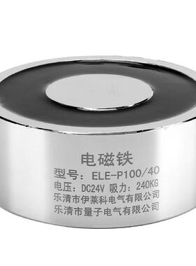 伊莱科直流电磁铁吸盘微型强力吸盘磁铁240Kg  ELE-P100/40 DC24V