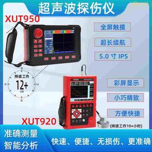 XUT920高精度数字超声波探伤仪金属钢结构焊缝管道气孔裂纹检测